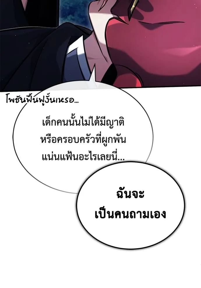 Regressor’s Life After Retirement ตอนที่ 40 แปลไทย page 76