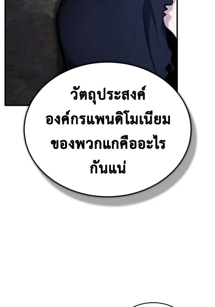 Regressor’s Life After Retirement ตอนที่ 40 แปลไทย page 78