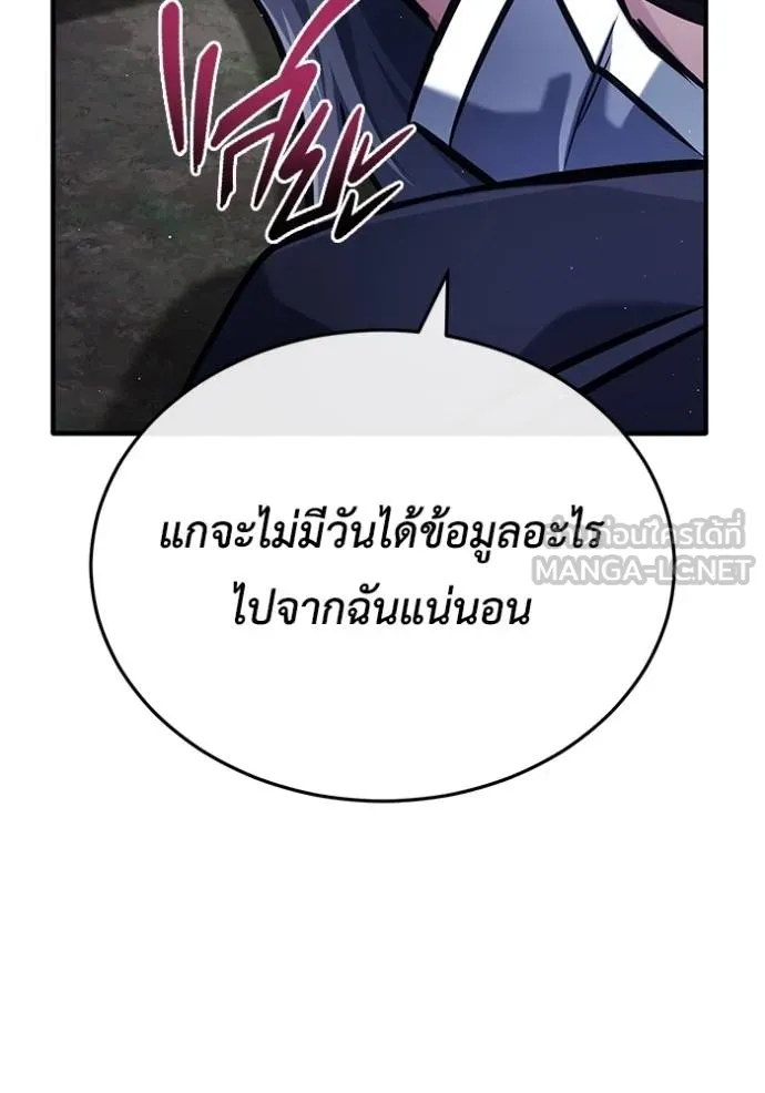 Regressor’s Life After Retirement ตอนที่ 40 แปลไทย page 80