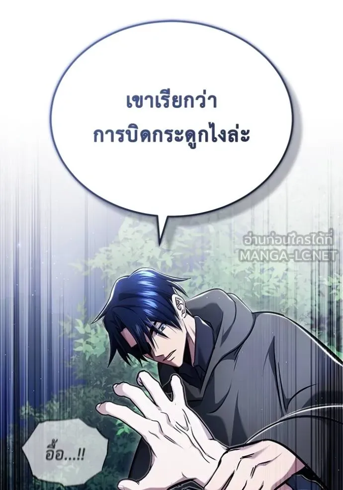 Regressor’s Life After Retirement ตอนที่ 40 แปลไทย page 89