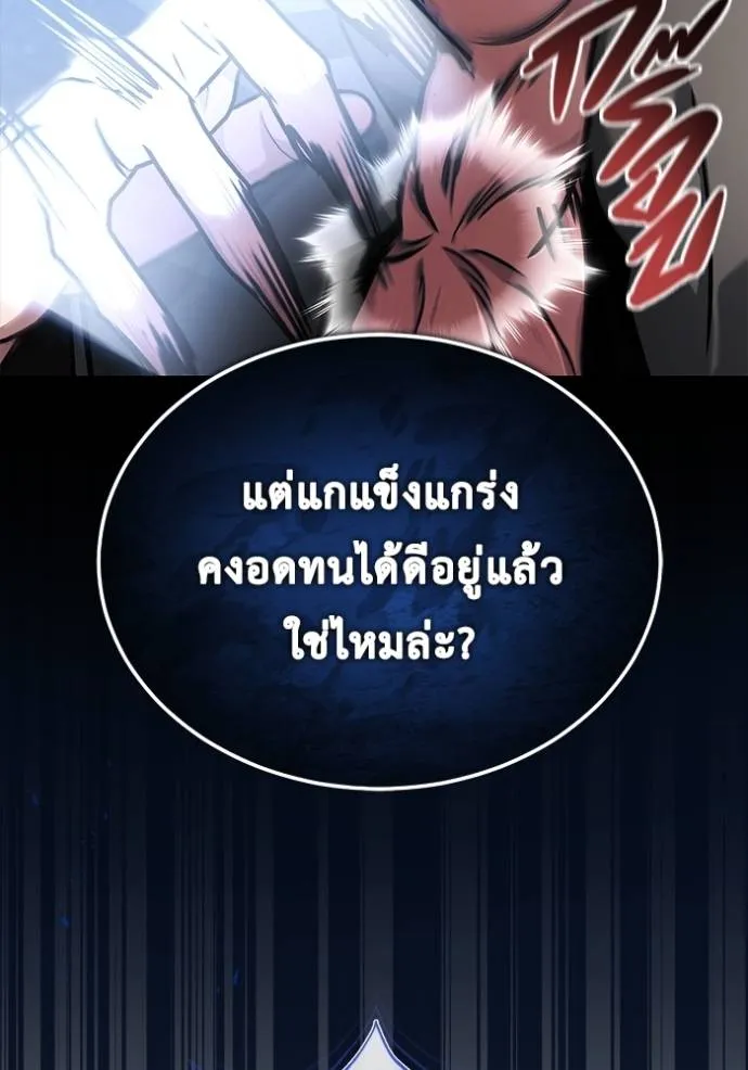 Regressor’s Life After Retirement ตอนที่ 40 แปลไทย page 93