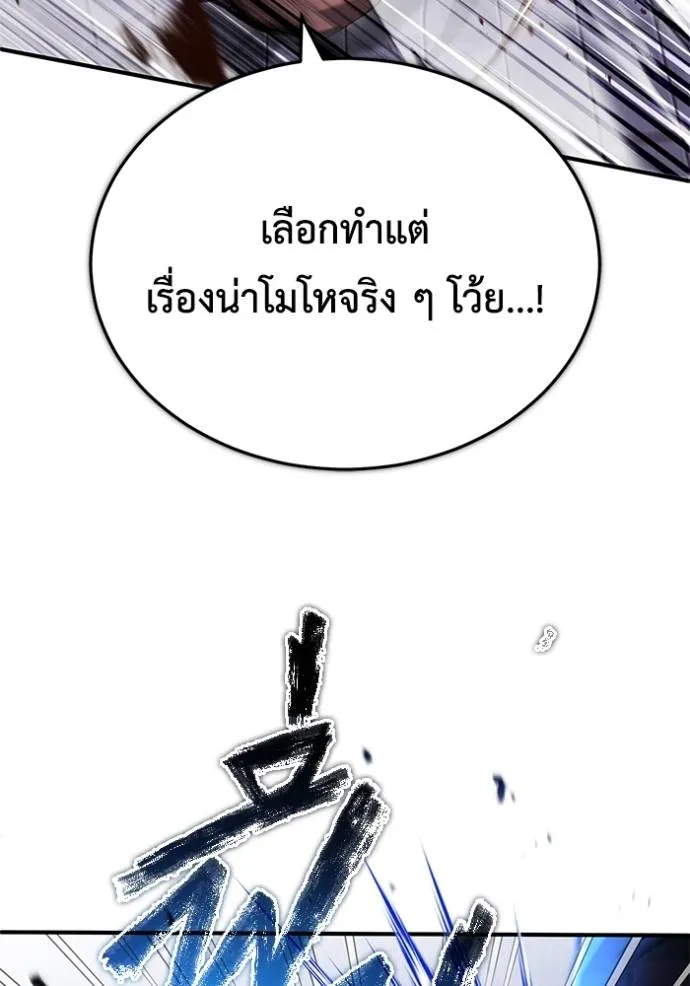 Regressor’s Life After Retirement ตอนที่ 41 แปลไทย page 108