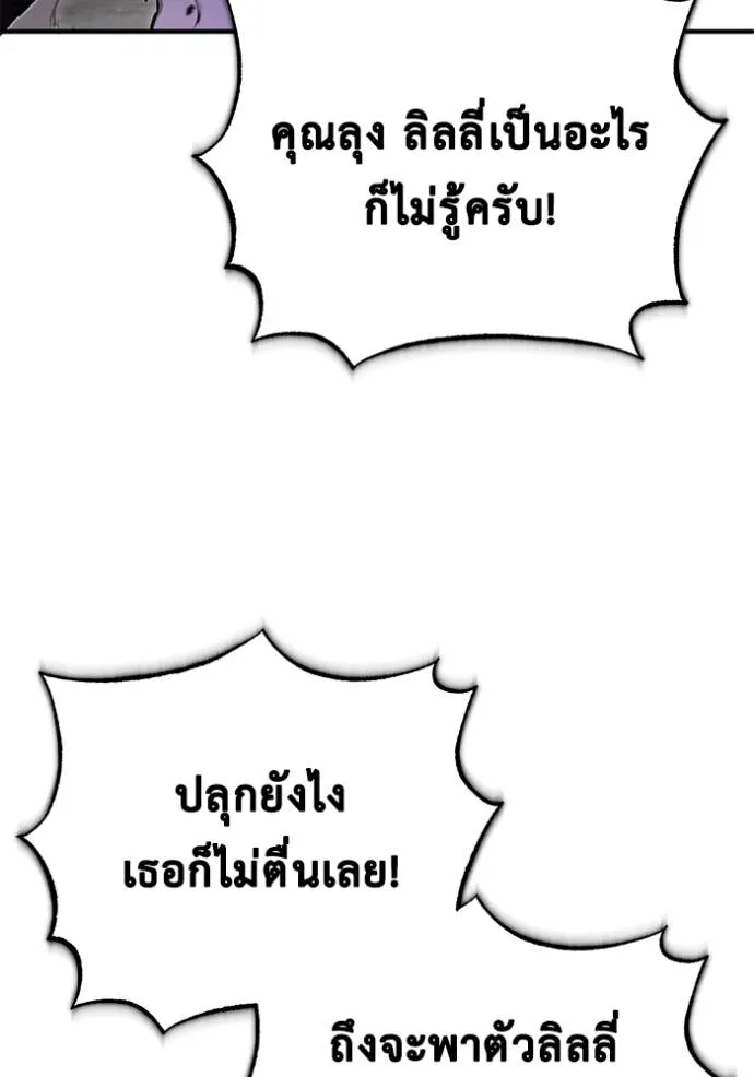Regressor’s Life After Retirement ตอนที่ 41 แปลไทย page 117