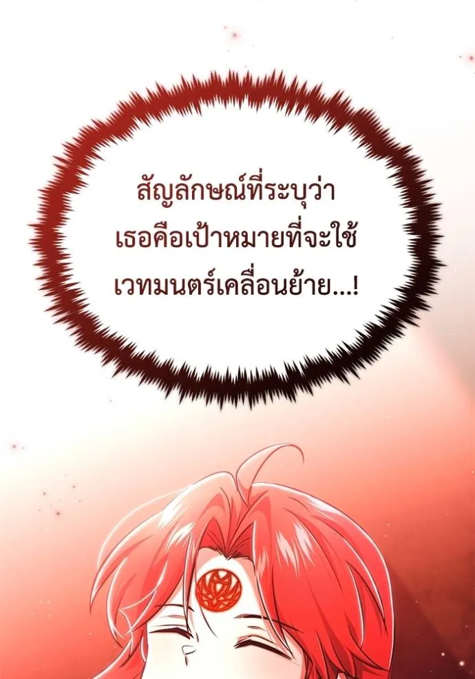 Regressor’s Life After Retirement ตอนที่ 41 แปลไทย page 120