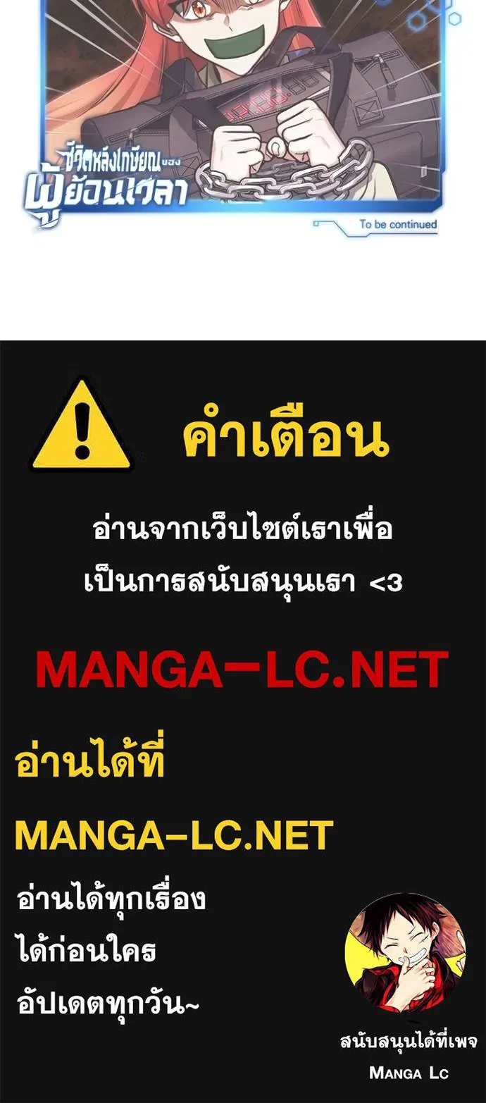 Regressor’s Life After Retirement ตอนที่ 41 แปลไทย page 123