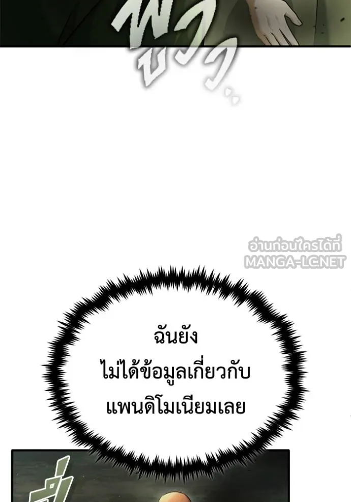Regressor’s Life After Retirement ตอนที่ 41 แปลไทย page 20