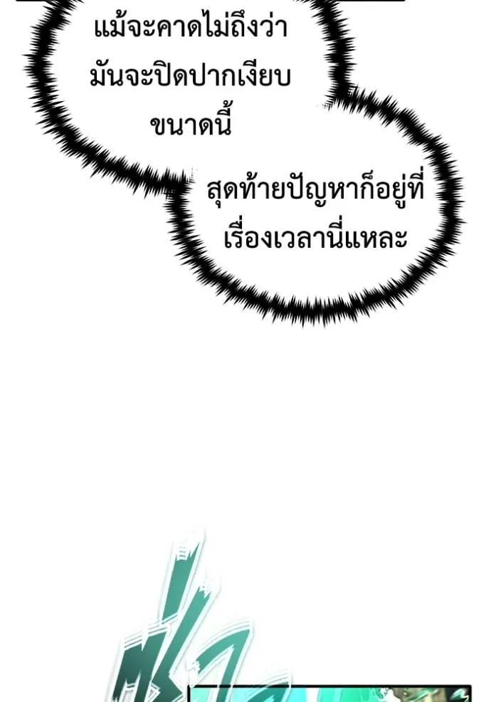 Regressor’s Life After Retirement ตอนที่ 41 แปลไทย page 22