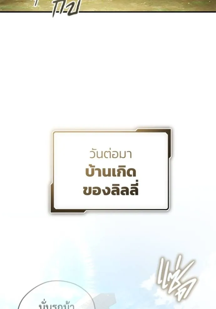 Regressor’s Life After Retirement ตอนที่ 41 แปลไทย page 27