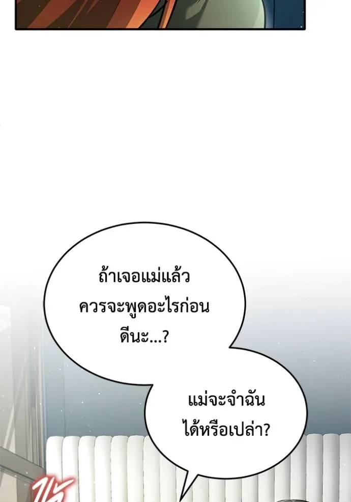 Regressor’s Life After Retirement ตอนที่ 41 แปลไทย page 31