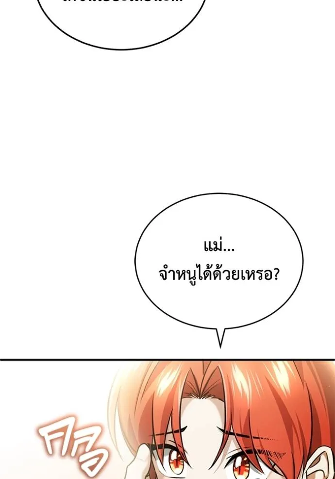Regressor’s Life After Retirement ตอนที่ 41 แปลไทย page 46