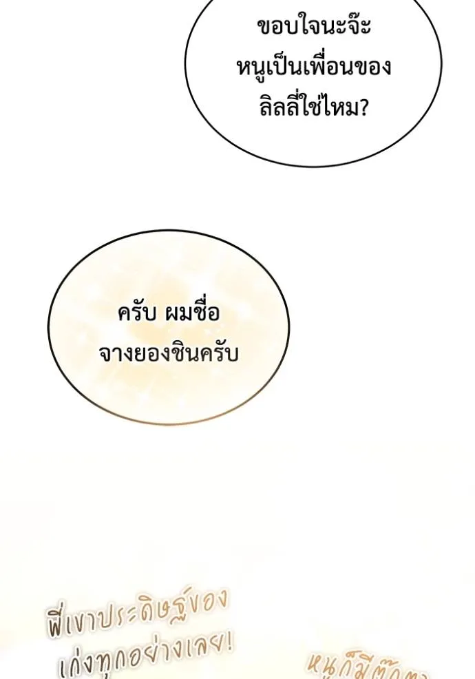 Regressor’s Life After Retirement ตอนที่ 41 แปลไทย page 58