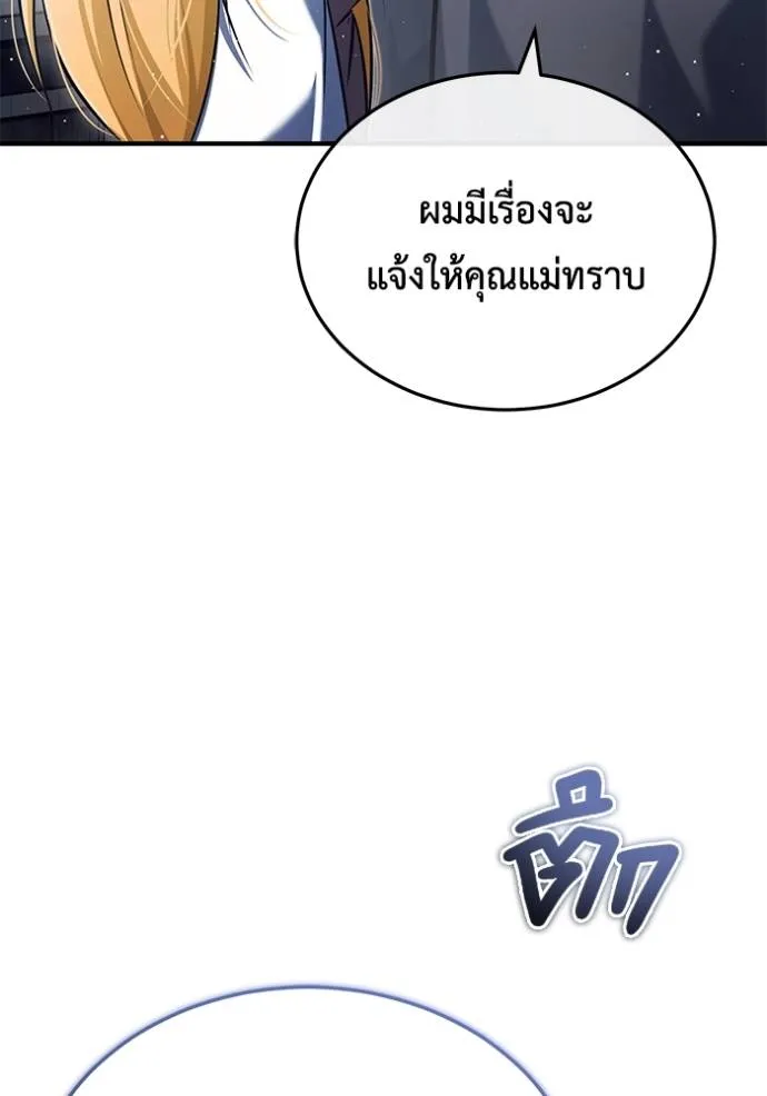 Regressor’s Life After Retirement ตอนที่ 41 แปลไทย page 63