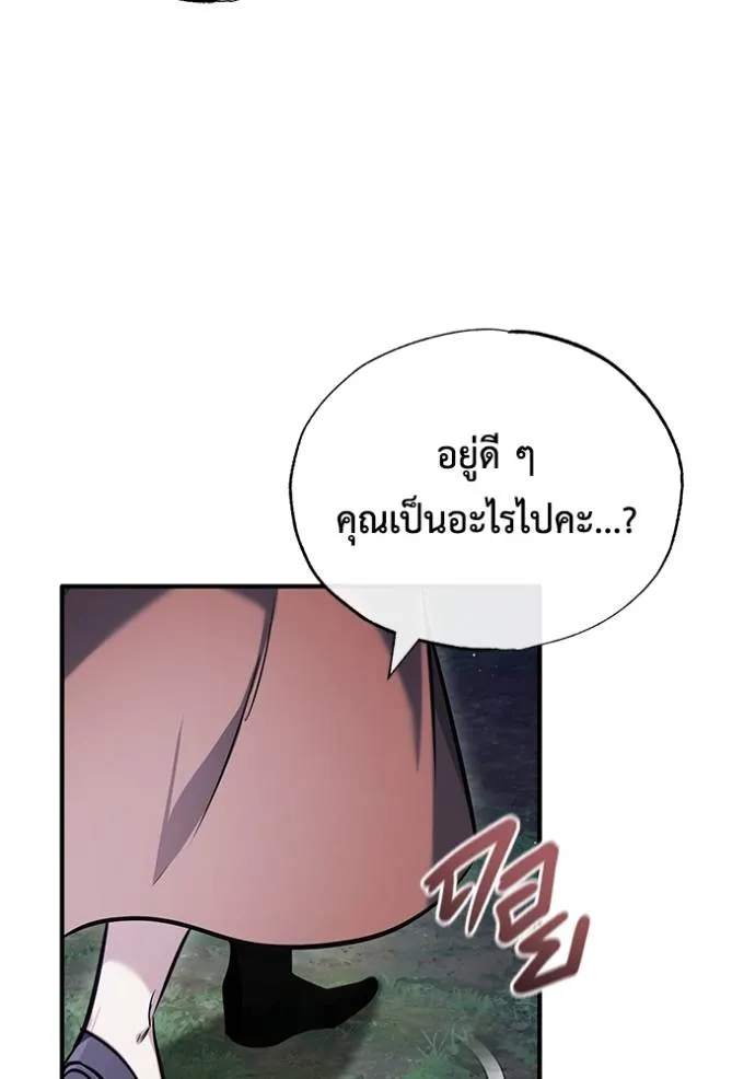 Regressor’s Life After Retirement ตอนที่ 41 แปลไทย page 70