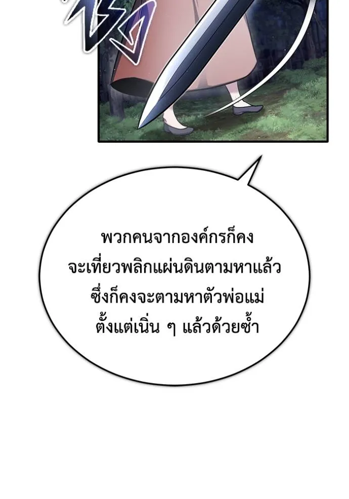 Regressor’s Life After Retirement ตอนที่ 41 แปลไทย page 73