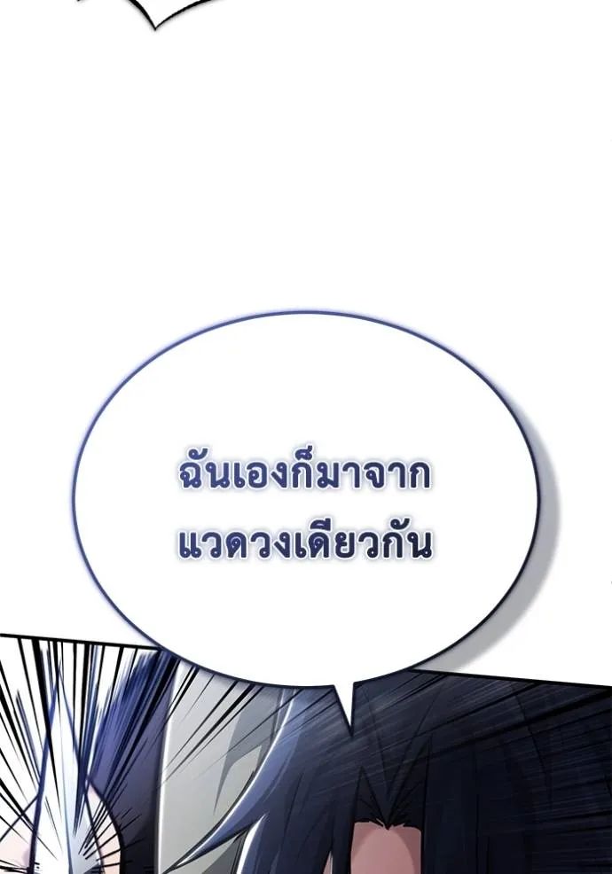 Regressor’s Life After Retirement ตอนที่ 41 แปลไทย page 85