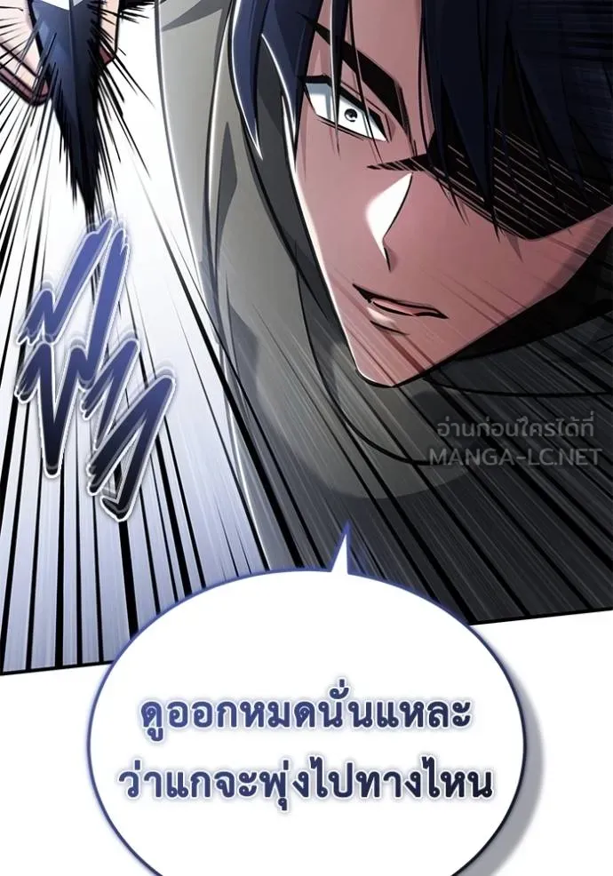 Regressor’s Life After Retirement ตอนที่ 41 แปลไทย page 86