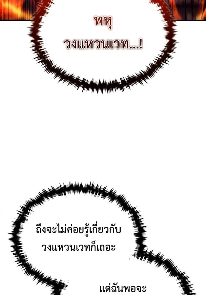 Regressor’s Life After Retirement ตอนที่ 41 แปลไทย page 97