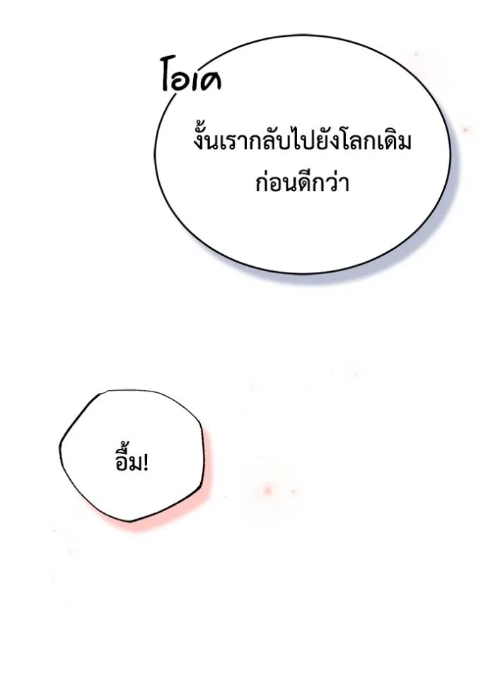 Regressor’s Life After Retirement ตอนที่ 42 แปลไทย page 102