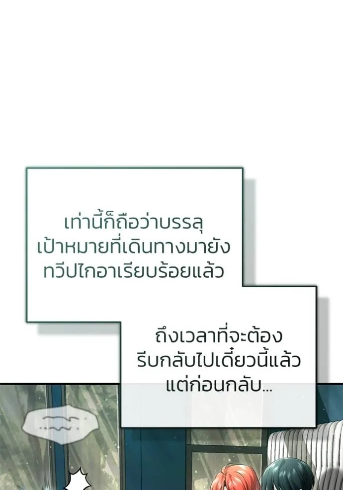 Regressor’s Life After Retirement ตอนที่ 42 แปลไทย page 103