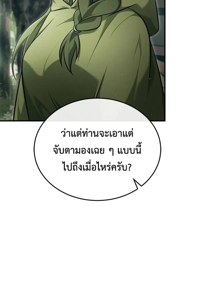 Regressor’s Life After Retirement ตอนที่ 42 แปลไทย page 106