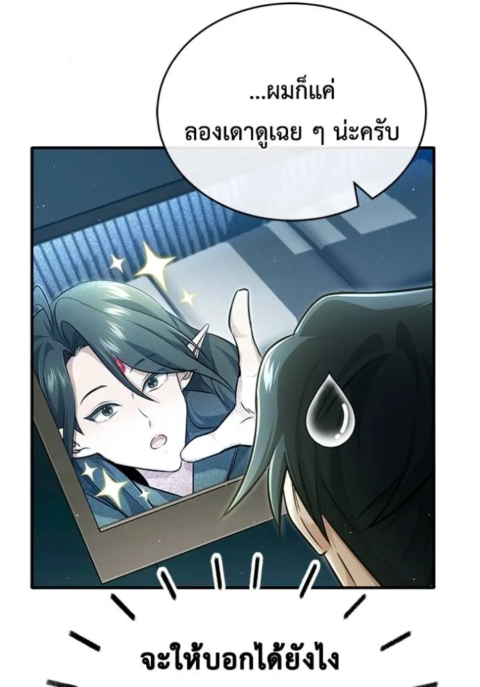 Regressor’s Life After Retirement ตอนที่ 42 แปลไทย page 111
