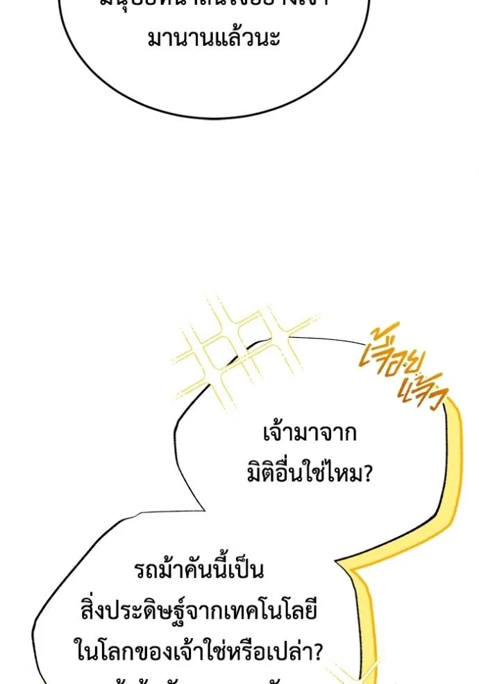 Regressor’s Life After Retirement ตอนที่ 42 แปลไทย page 114