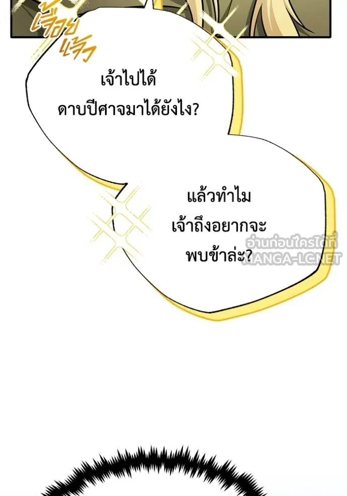 Regressor’s Life After Retirement ตอนที่ 42 แปลไทย page 116