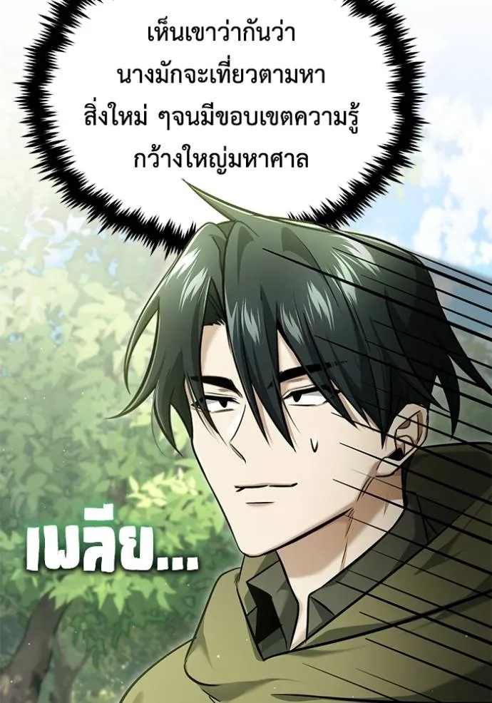 Regressor’s Life After Retirement ตอนที่ 42 แปลไทย page 117