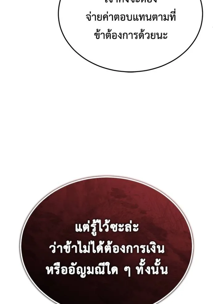 Regressor’s Life After Retirement ตอนที่ 42 แปลไทย page 120