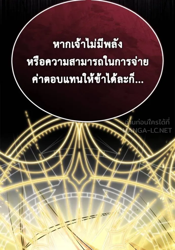 Regressor’s Life After Retirement ตอนที่ 42 แปลไทย page 122