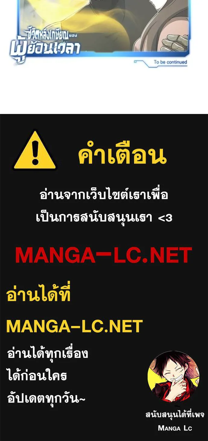 Regressor’s Life After Retirement ตอนที่ 42 แปลไทย page 126