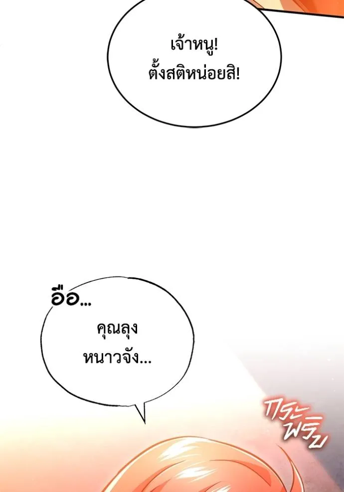 Regressor’s Life After Retirement ตอนที่ 42 แปลไทย page 1