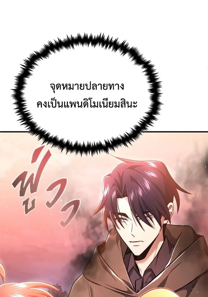 Regressor’s Life After Retirement ตอนที่ 42 แปลไทย page 3