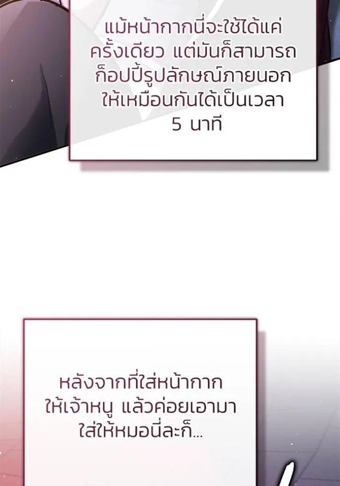 Regressor’s Life After Retirement ตอนที่ 42 แปลไทย page 52