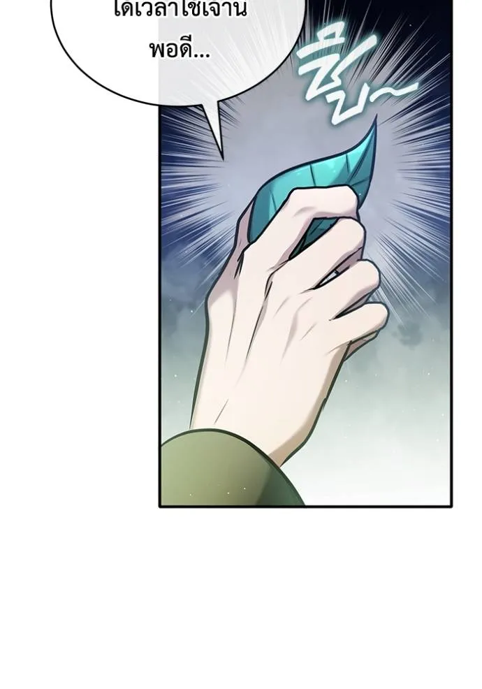 Regressor’s Life After Retirement ตอนที่ 42 แปลไทย page 58