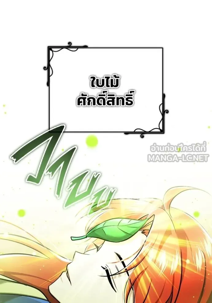 Regressor’s Life After Retirement ตอนที่ 42 แปลไทย page 59