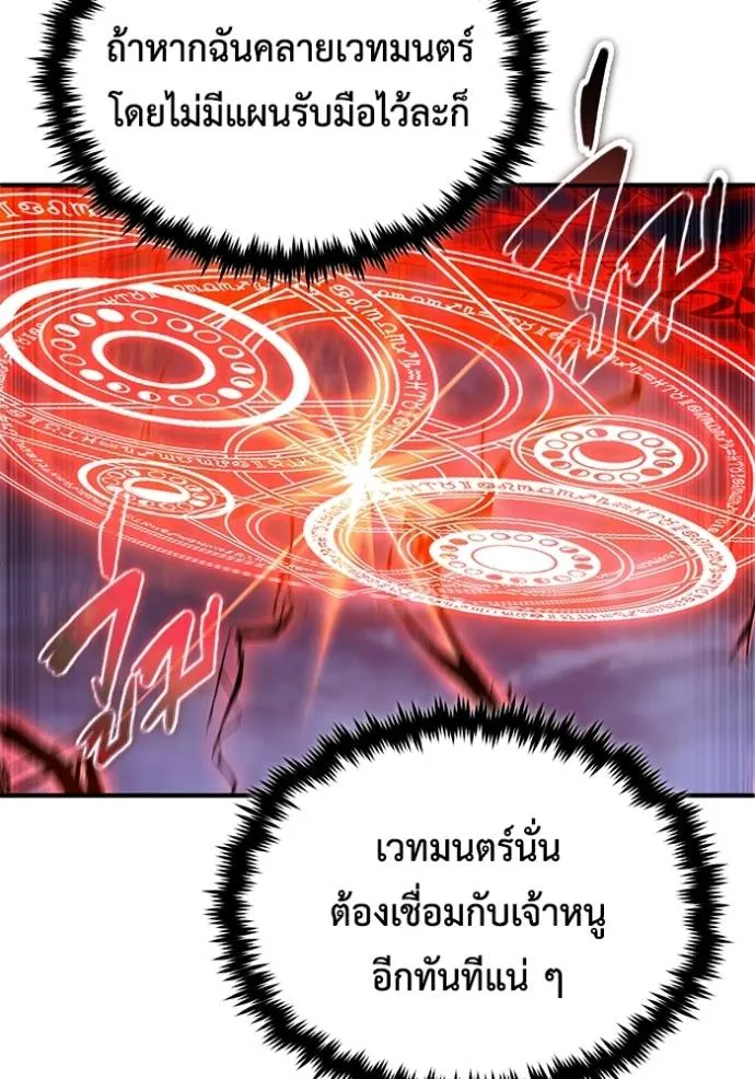 Regressor’s Life After Retirement ตอนที่ 42 แปลไทย page 63