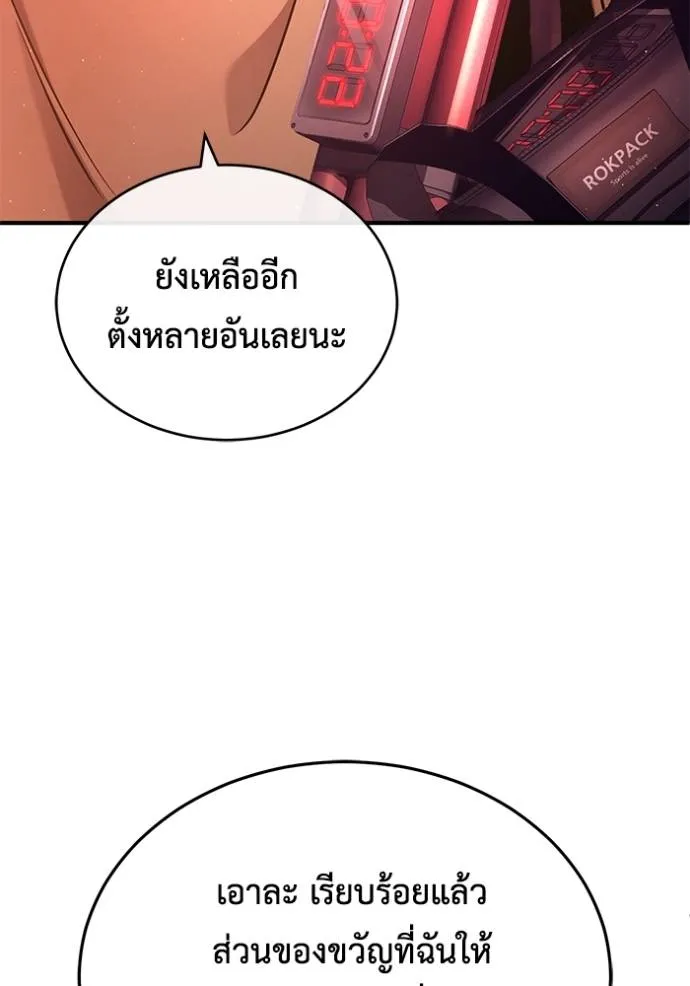Regressor’s Life After Retirement ตอนที่ 42 แปลไทย page 70