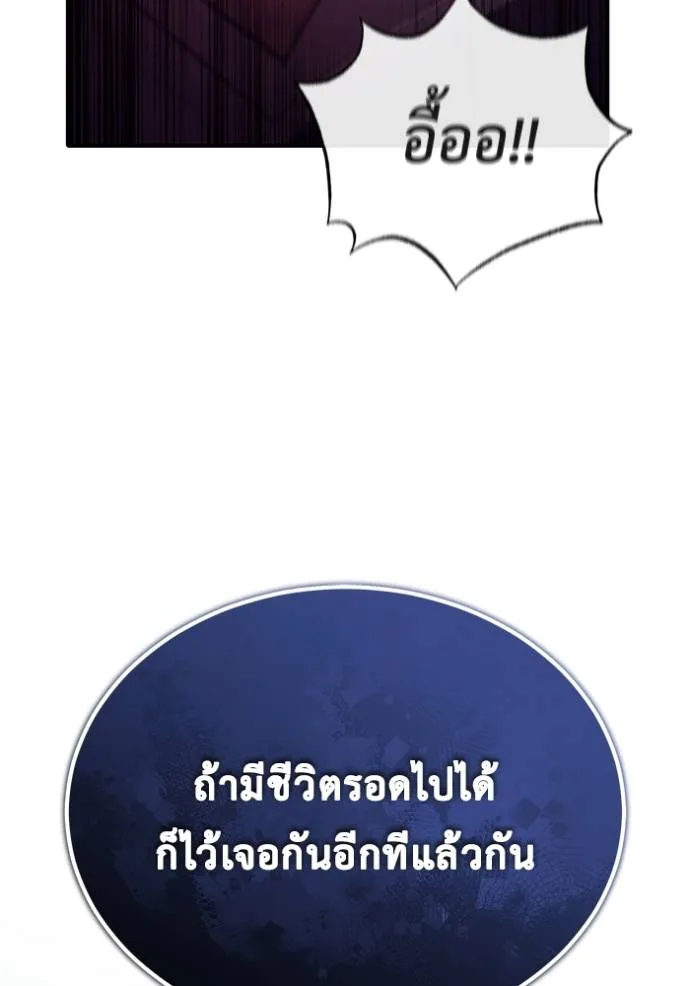 Regressor’s Life After Retirement ตอนที่ 42 แปลไทย page 72
