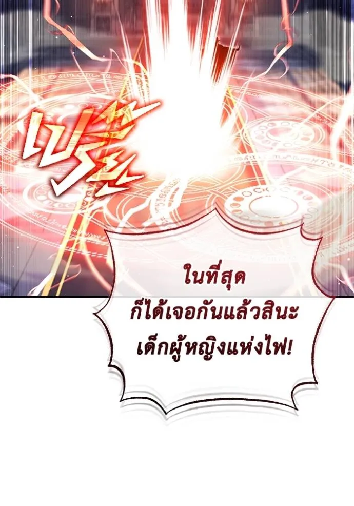 Regressor’s Life After Retirement ตอนที่ 42 แปลไทย page 78
