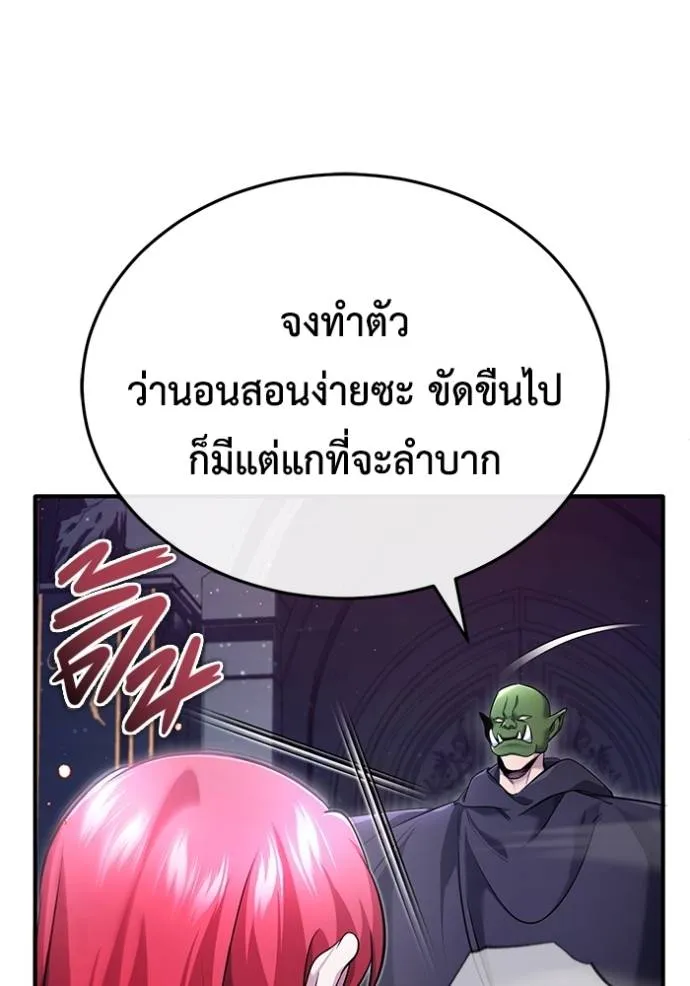 Regressor’s Life After Retirement ตอนที่ 42 แปลไทย page 79