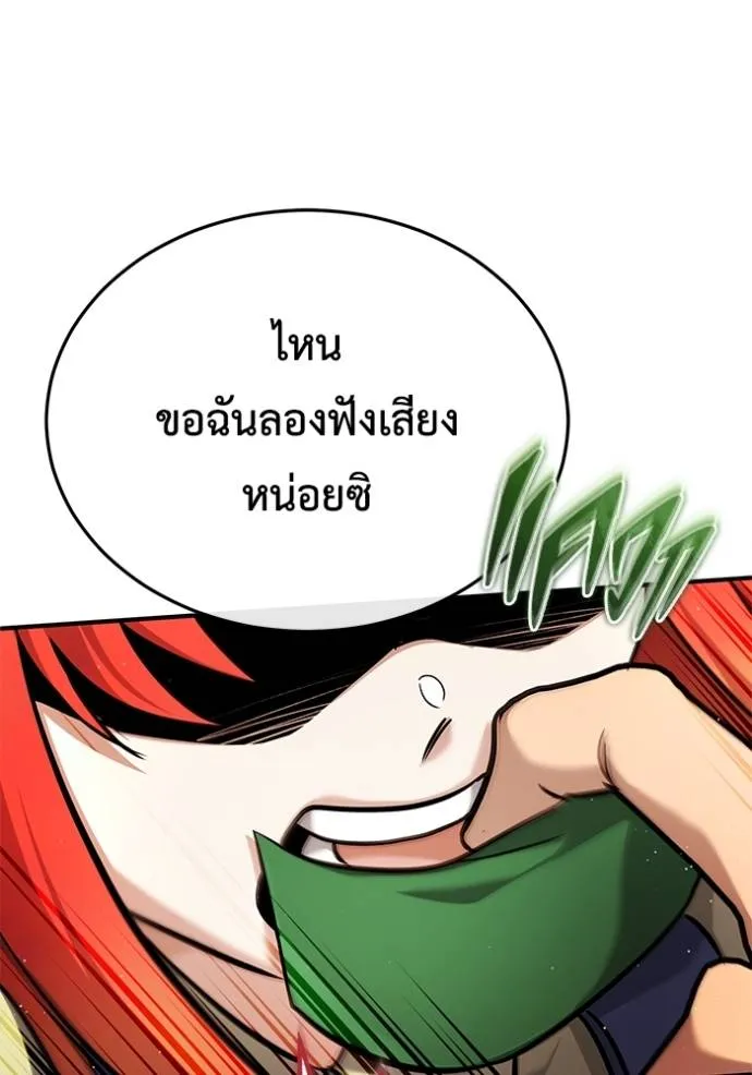 Regressor’s Life After Retirement ตอนที่ 42 แปลไทย page 81