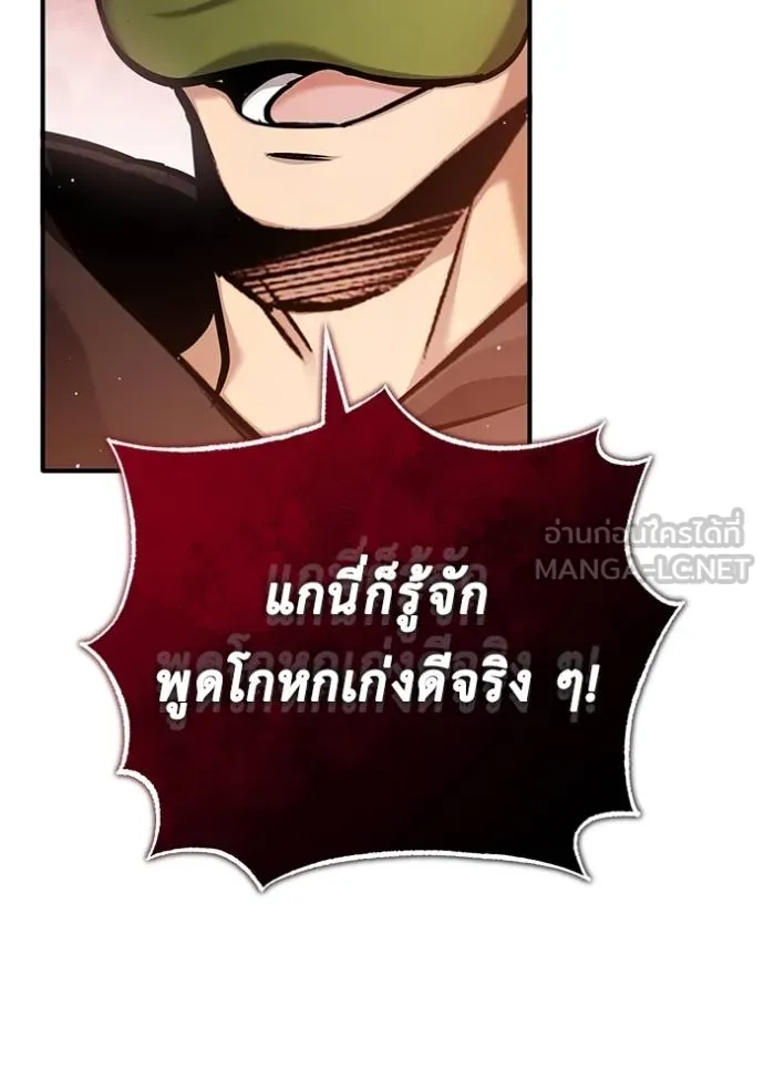 Regressor’s Life After Retirement ตอนที่ 42 แปลไทย page 86