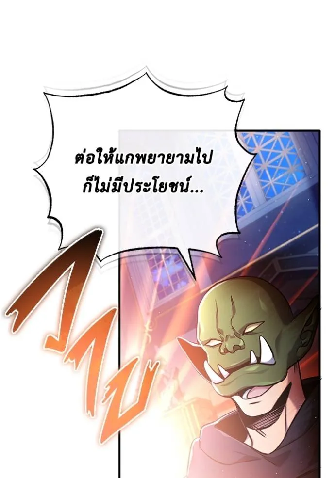 Regressor’s Life After Retirement ตอนที่ 42 แปลไทย page 87