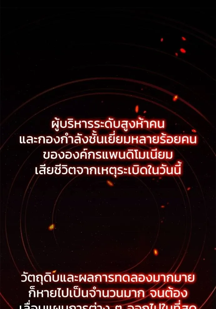 Regressor’s Life After Retirement ตอนที่ 42 แปลไทย page 90