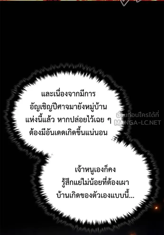 Regressor’s Life After Retirement ตอนที่ 42 แปลไทย page 92
