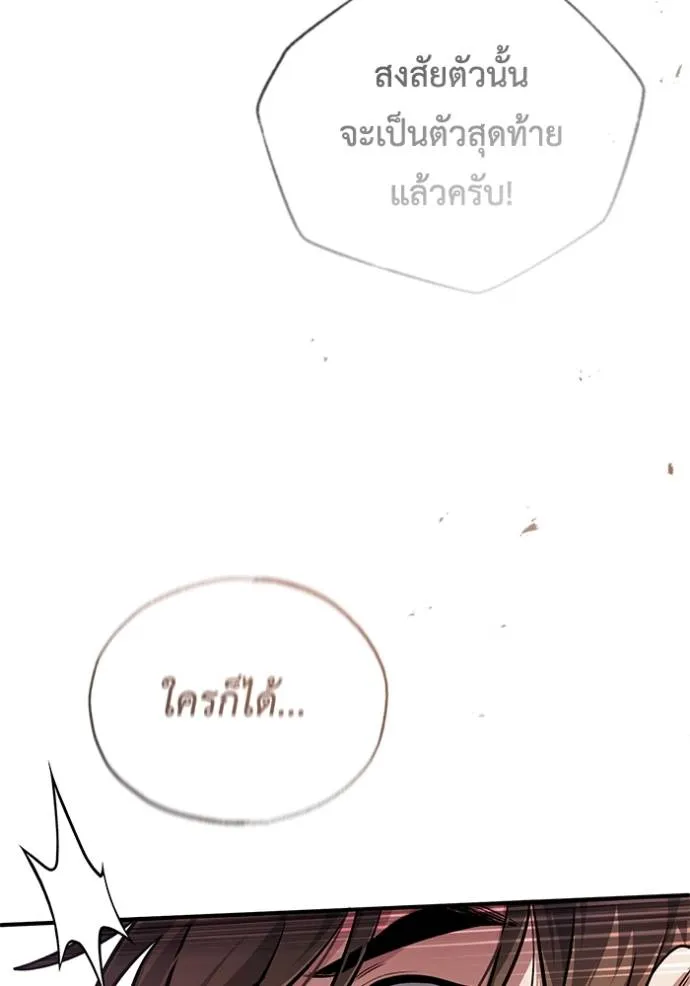 Regressor’s Life After Retirement ตอนที่ 43 แปลไทย page 108