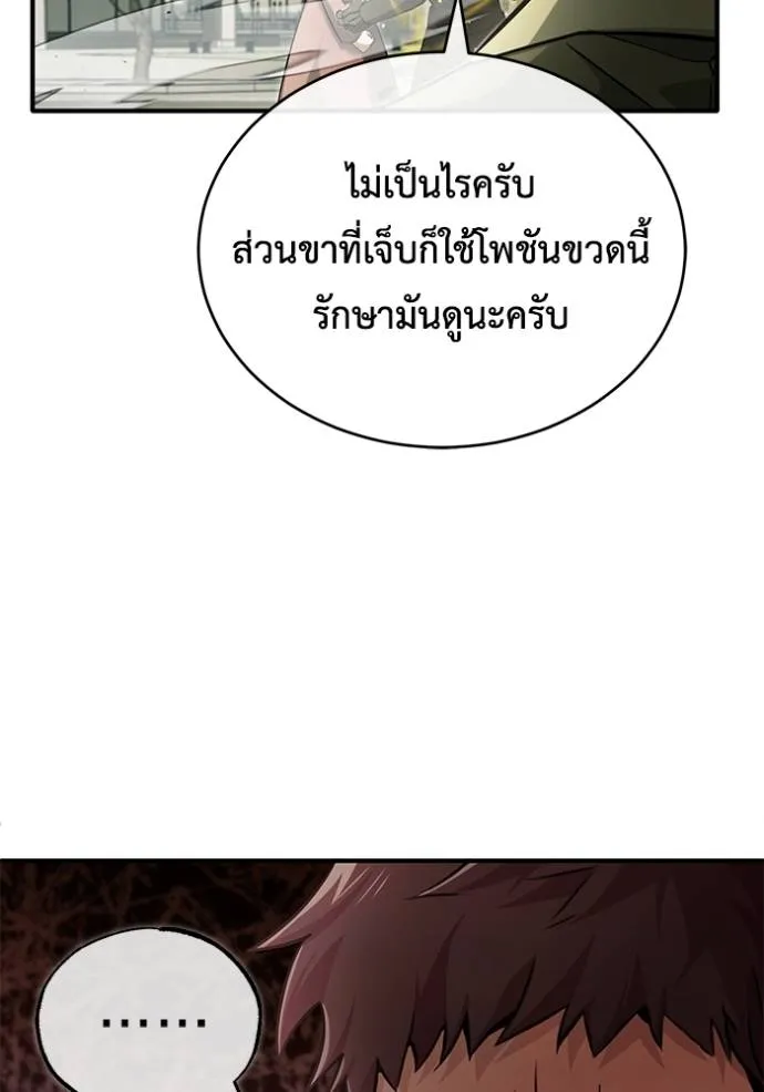 Regressor’s Life After Retirement ตอนที่ 43 แปลไทย page 117