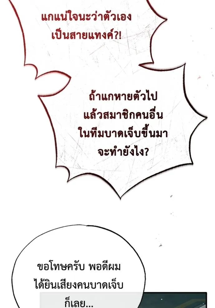 Regressor’s Life After Retirement ตอนที่ 43 แปลไทย page 121