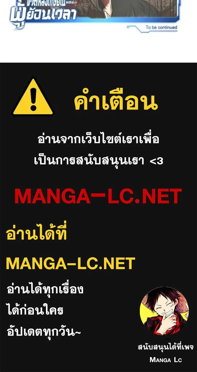 Regressor’s Life After Retirement ตอนที่ 43 แปลไทย page 127
